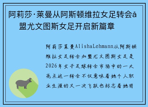 阿莉莎·莱曼从阿斯顿维拉女足转会加盟尤文图斯女足开启新篇章 阿莉莎·莱曼从阿斯顿维拉女足转会加盟尤文图斯女足开启新篇章