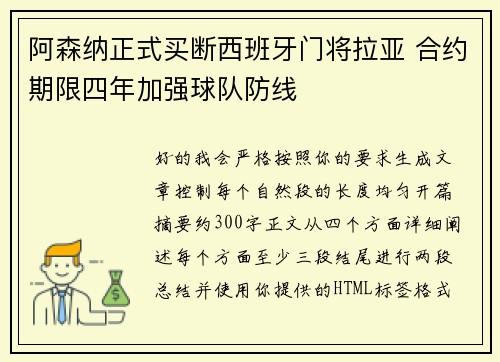 阿森纳正式买断西班牙门将拉亚 合约期限四年加强球队防线 阿森纳正式买断西班牙门将拉亚 合约期限四年加强球队防线
