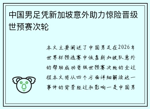 中国男足凭新加坡意外助力惊险晋级世预赛次轮 中国男足凭新加坡意外助力惊险晋级世预赛次轮
