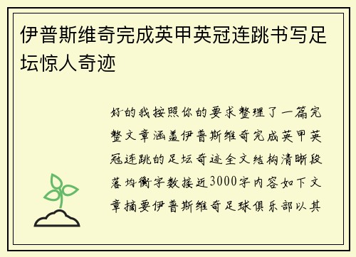 伊普斯维奇完成英甲英冠连跳书写足坛惊人奇迹 伊普斯维奇完成英甲英冠连跳书写足坛惊人奇迹